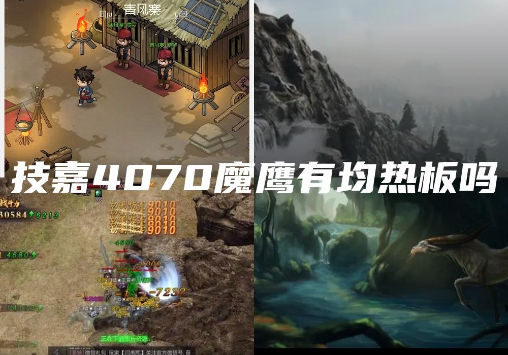 技嘉4070魔鹰有均热板吗